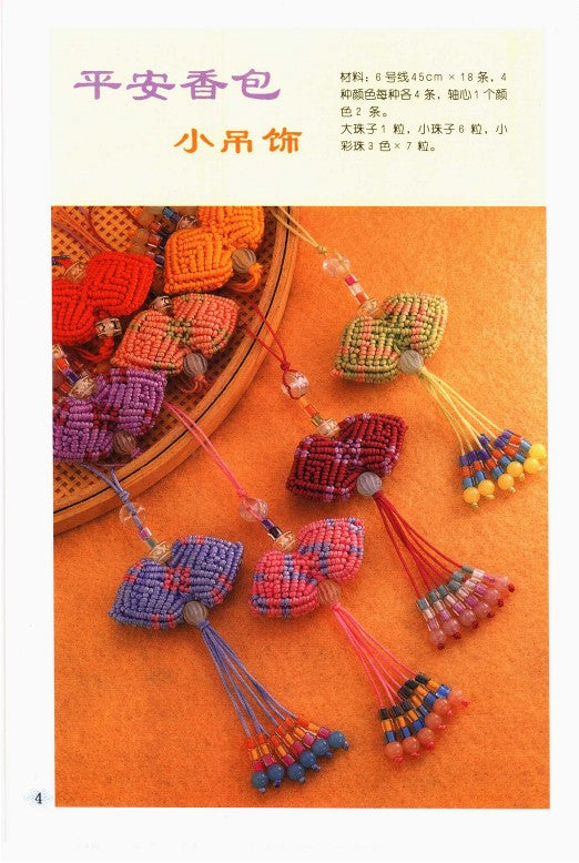 Chinese Knots - Fashion Accessories Chapter (2005) (CHINESE)