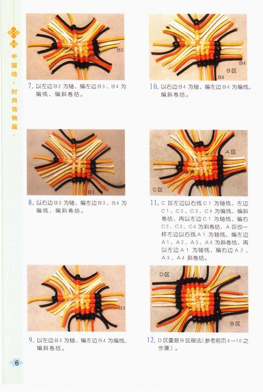 Chinese Knots - Fashion Accessories Chapter (2005) (CHINESE)