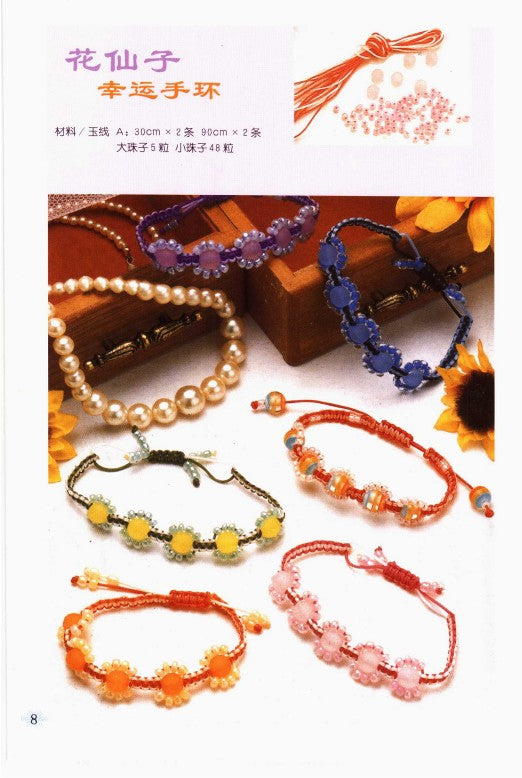Chinese Knots - Fashion Accessories Chapter (2005) (CHINESE)