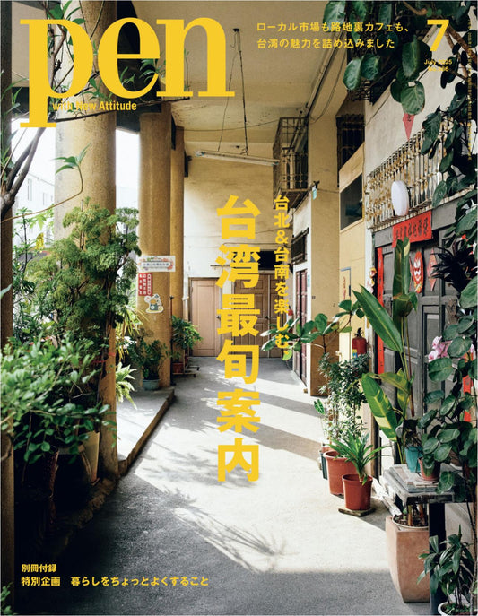 Pen Special Edition - The Latest Guide to Taiwan (2025)