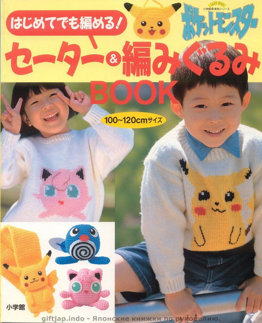 Pokemon Sweater & Knitted Toy Book (1999)