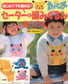 Pokemon Sweater & Knitted Toy Book (1999)