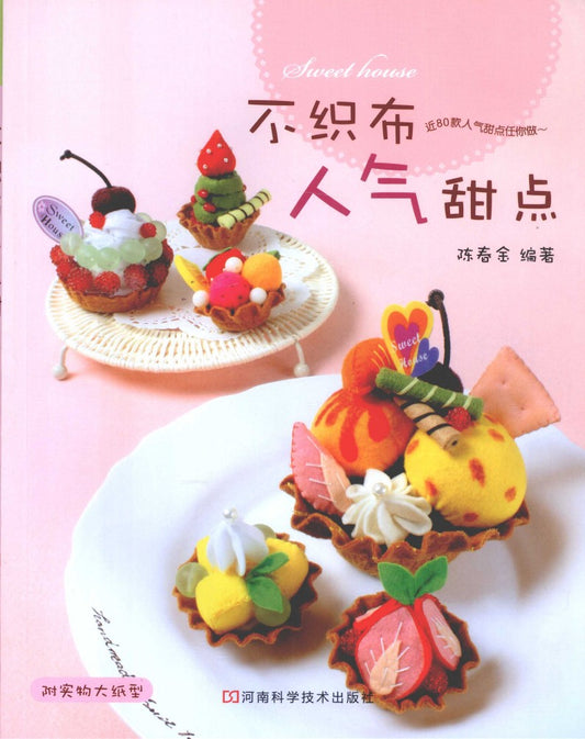 Popular Felt Desserts (2010) (CHINESE)