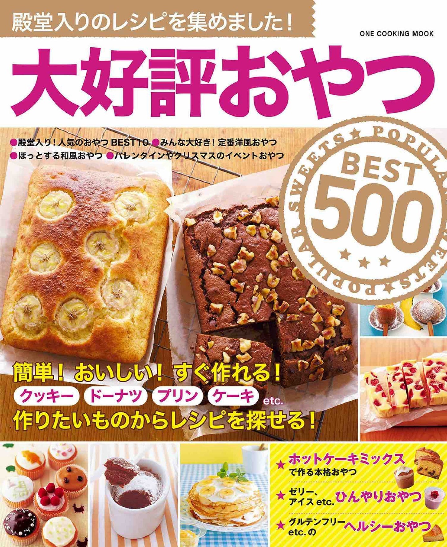 Popular Sweets Best 500 (Gakken Cooking Recipe)