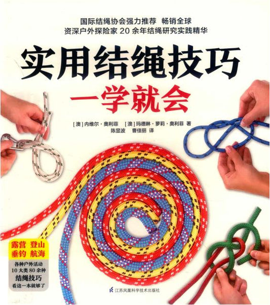 Practical Knotting Skills Can be Learned in One Go (2020) (CHINESE)