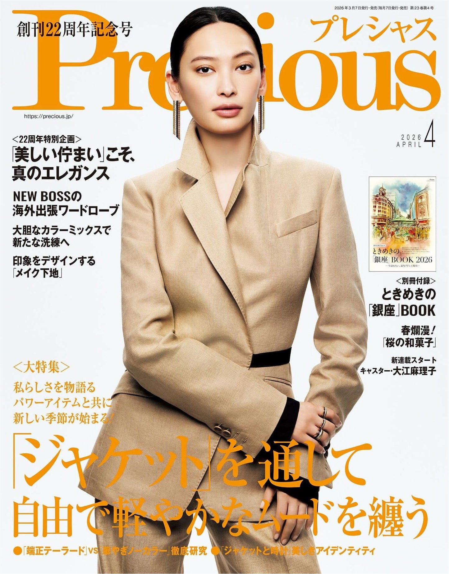 Precious (2026)-04