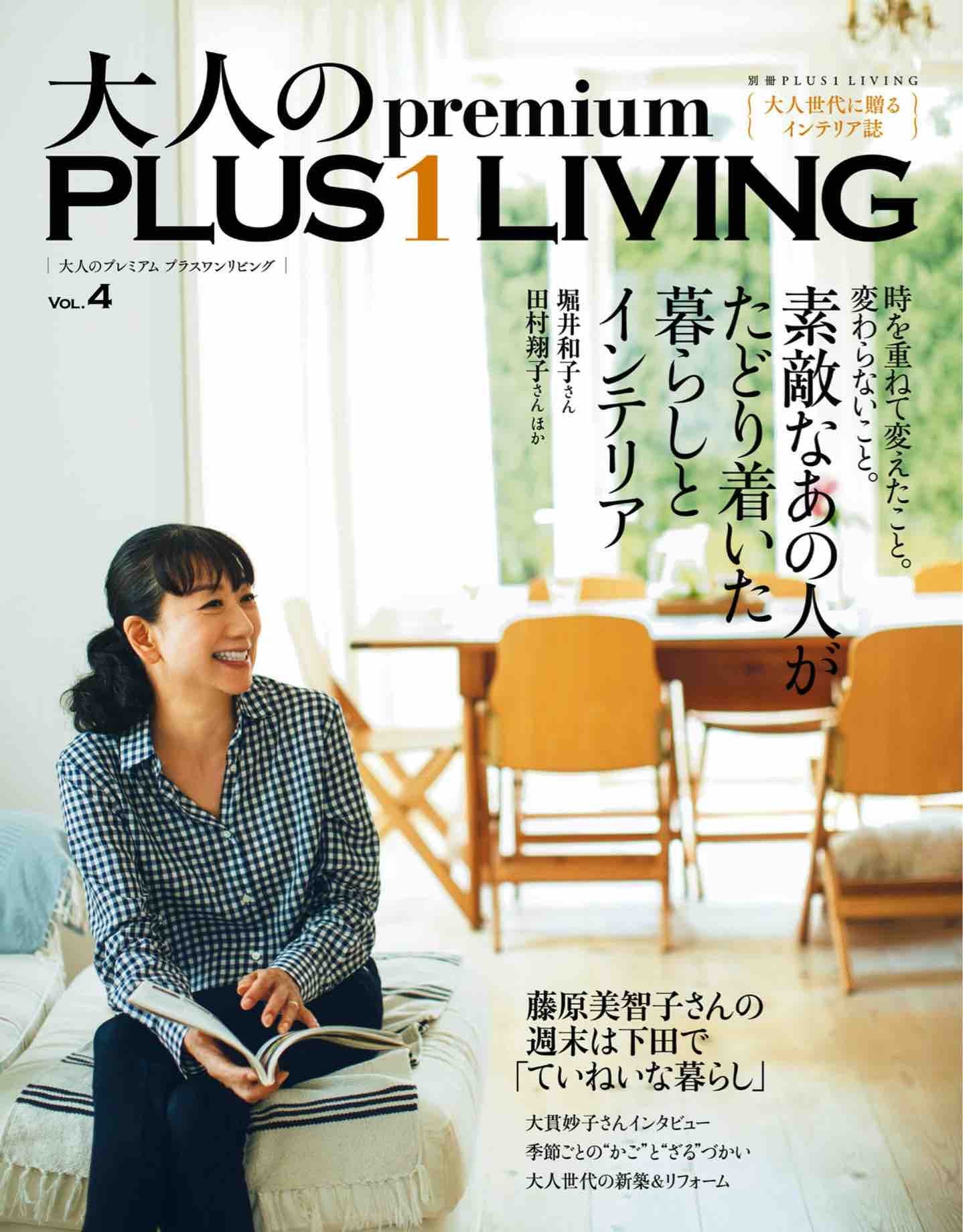 Premium Plus1 Living Vol.04 (2024)