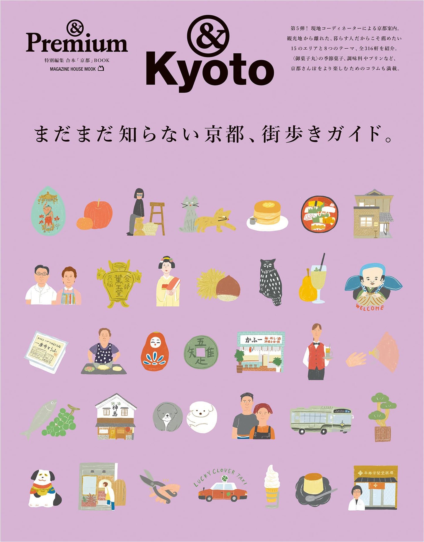 &Premium Special Edition - A Guide to Walking Around Tokyo (2024)