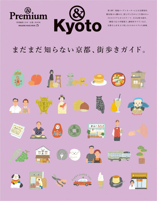 &Premium Special Edition - A Guide to Walking Around Tokyo (2024)