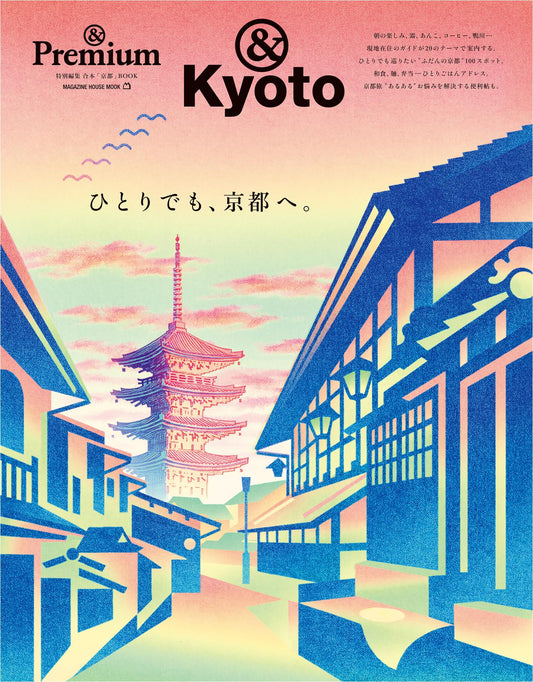 &Premium Special Edition - Even if You are Alone, Go to Kyoto (2025)