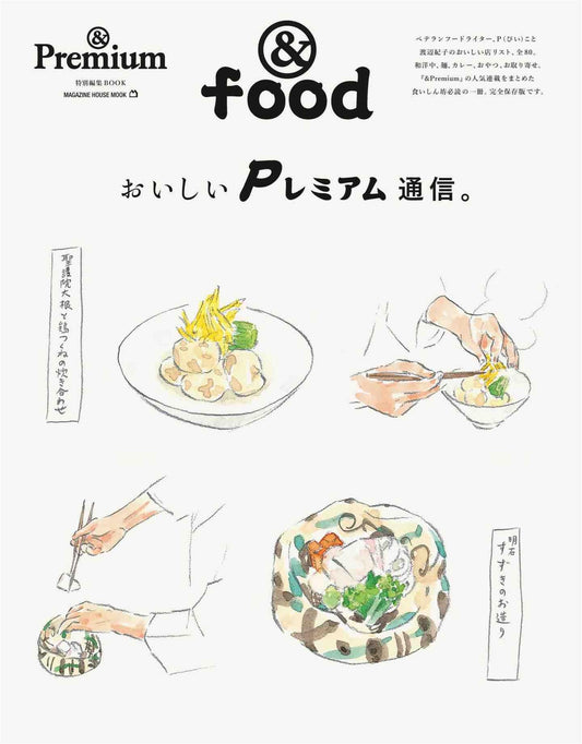 &Premium Special Edition - Food (2025)