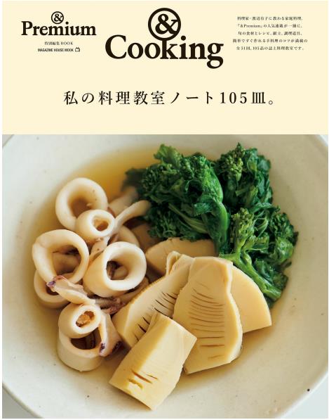 &Premium Special Edition - My Cooking Class Notes 105 Dishes (2024)