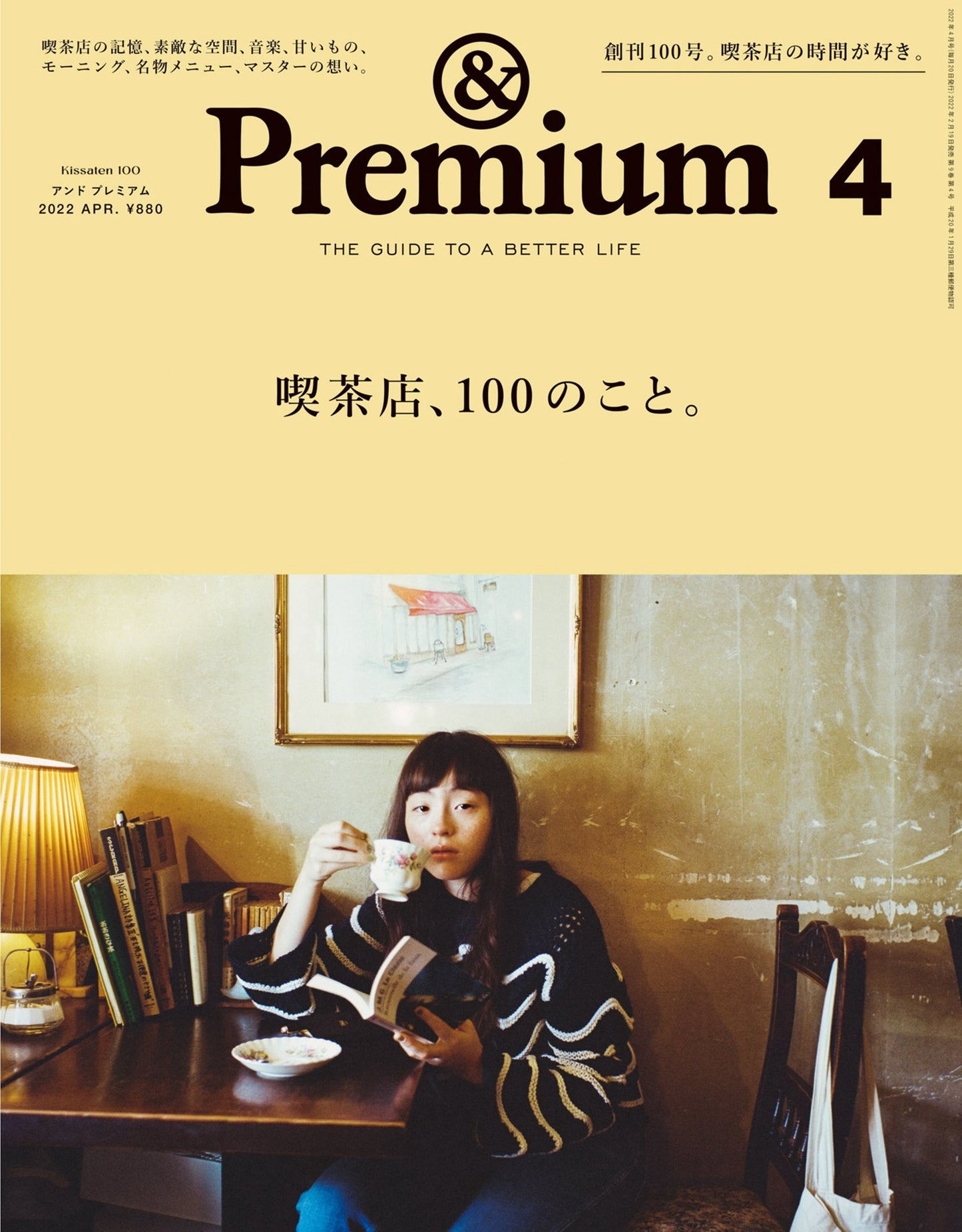 &Premium (2022) (12 Issues)