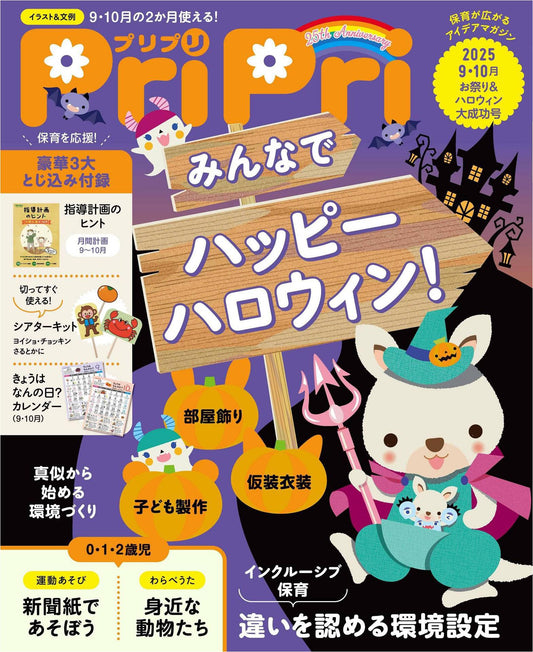 PriPri (2025)-09-10