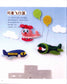 Felt Q Version of Small Objects (2010) (CHINESE)