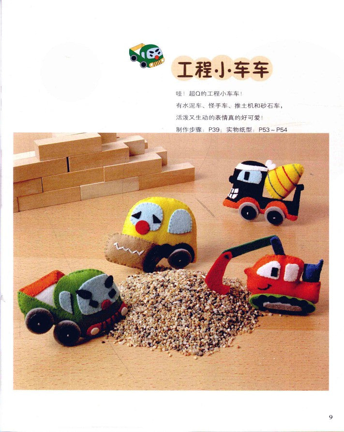 Felt Q Version of Small Objects (2010) (CHINESE)