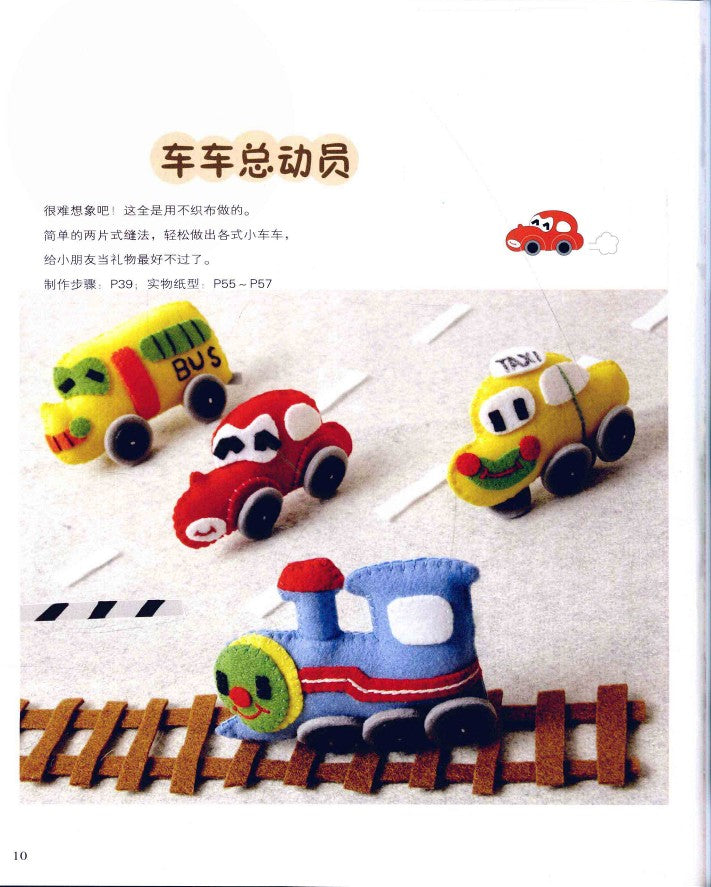 Felt Q Version of Small Objects (2010) (CHINESE)