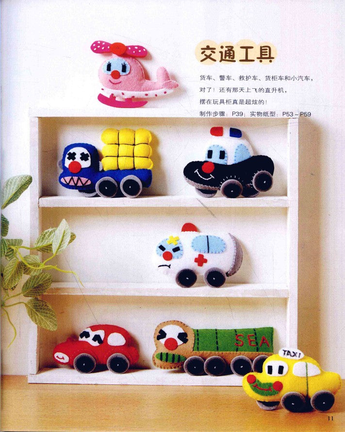 Felt Q Version of Small Objects (2010) (CHINESE)