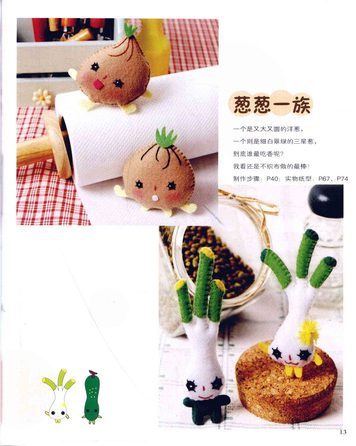 Felt Q Version of Small Objects (2010) (CHINESE)