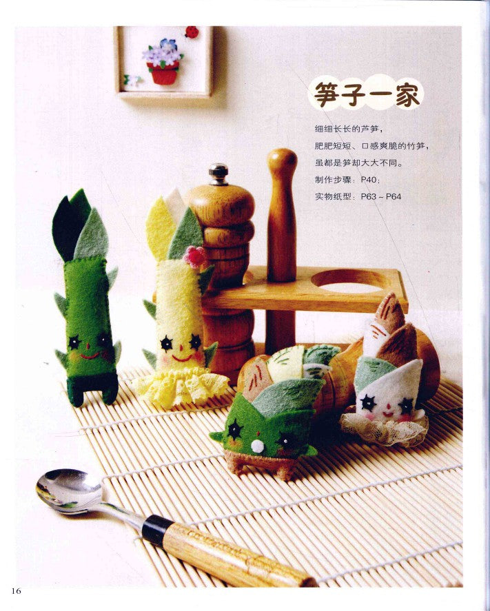 Felt Q Version of Small Objects (2010) (CHINESE)