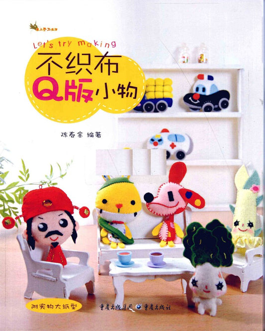 Felt Q Version of Small Objects (2010) (CHINESE)