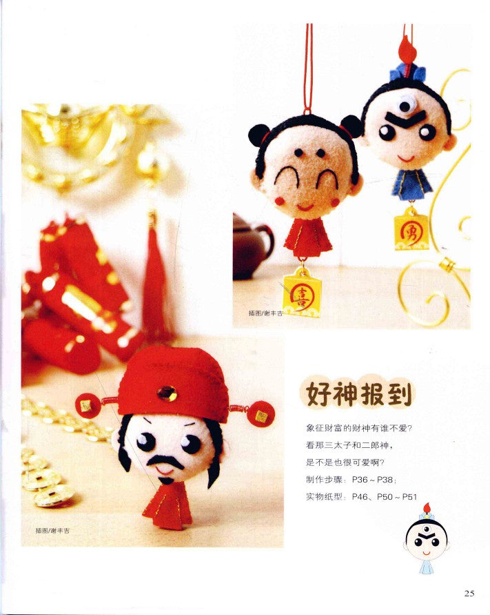 Felt Q Version of Small Objects (2010) (CHINESE)