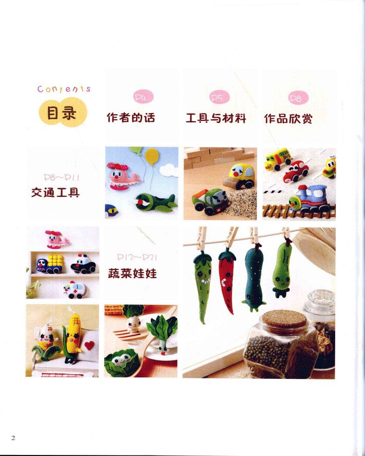 Felt Q Version of Small Objects (2010) (CHINESE)