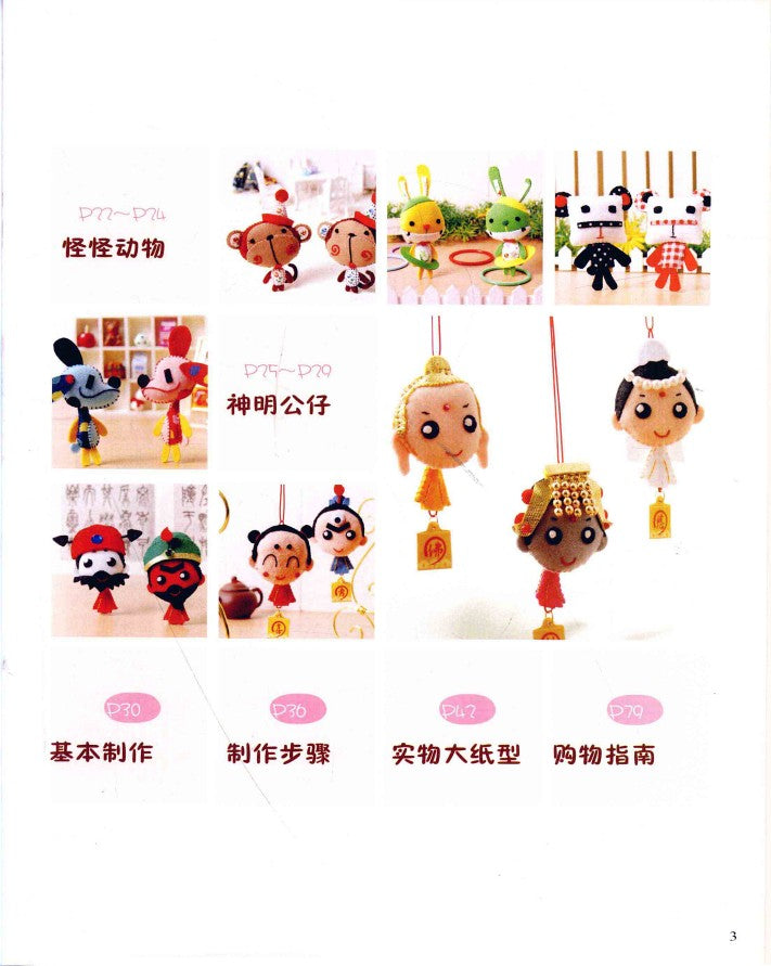 Felt Q Version of Small Objects (2010) (CHINESE)