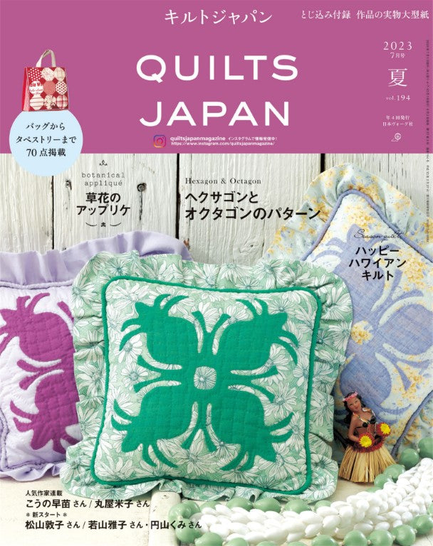 Quilts Japan Vol.194 (2023)
