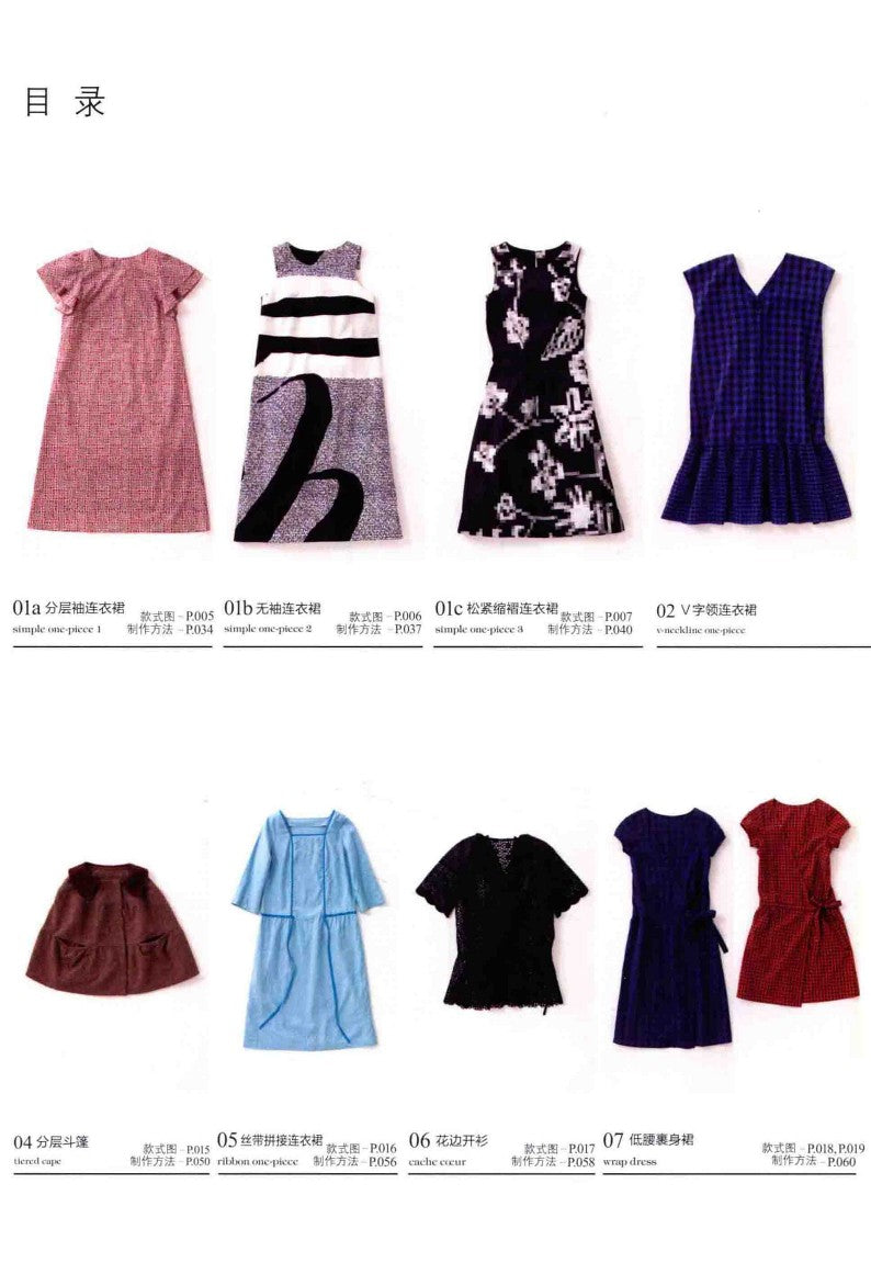 French Style Romantic Handmade Clothing (2014) (CHINESE)