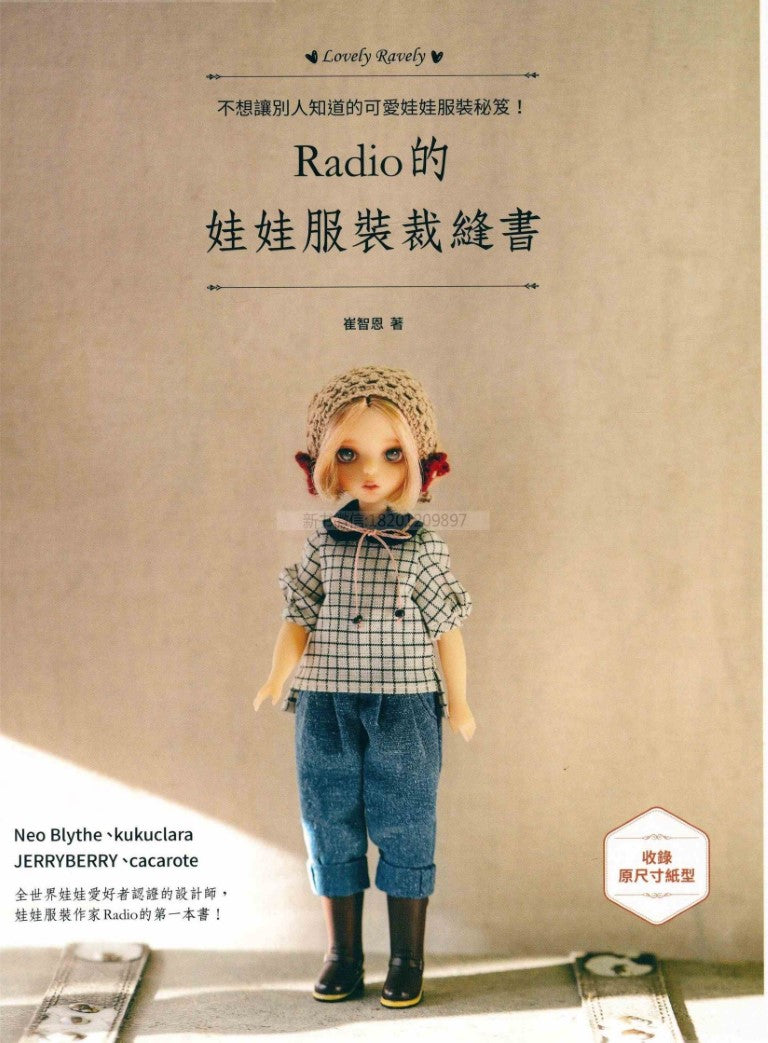 Radio's Doll Clothing Tailoring Book (CHINESE)