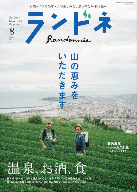 Randonnee (2025)-08