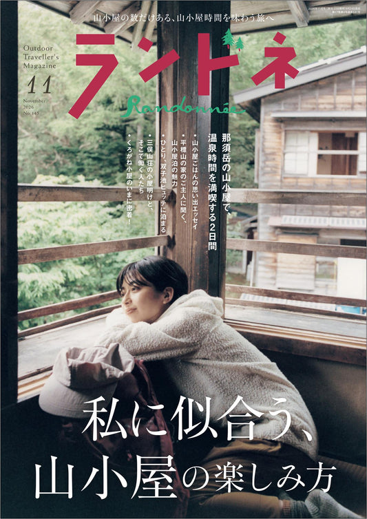 Randonnee (2026)-11