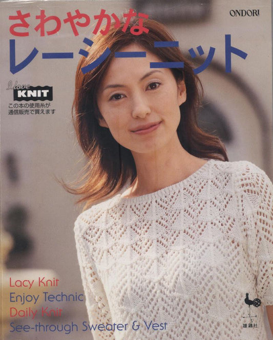 Refreshing Lacy Knit (2004) (Ondori Series)