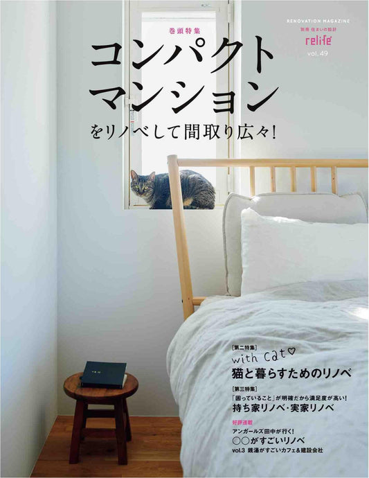 Relife Vol.49 (2025)