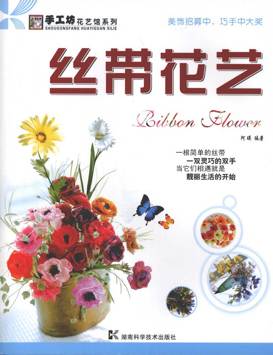 Ribbon Flower Arrangement (2009) (CHINESE)