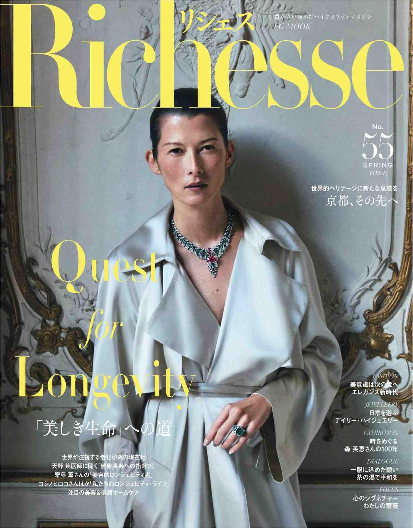 Richesse No.55 (2026) Spring Issue