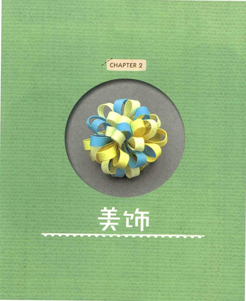 Beautiful Handmade Ribbon Items (2014) (CHINESE)