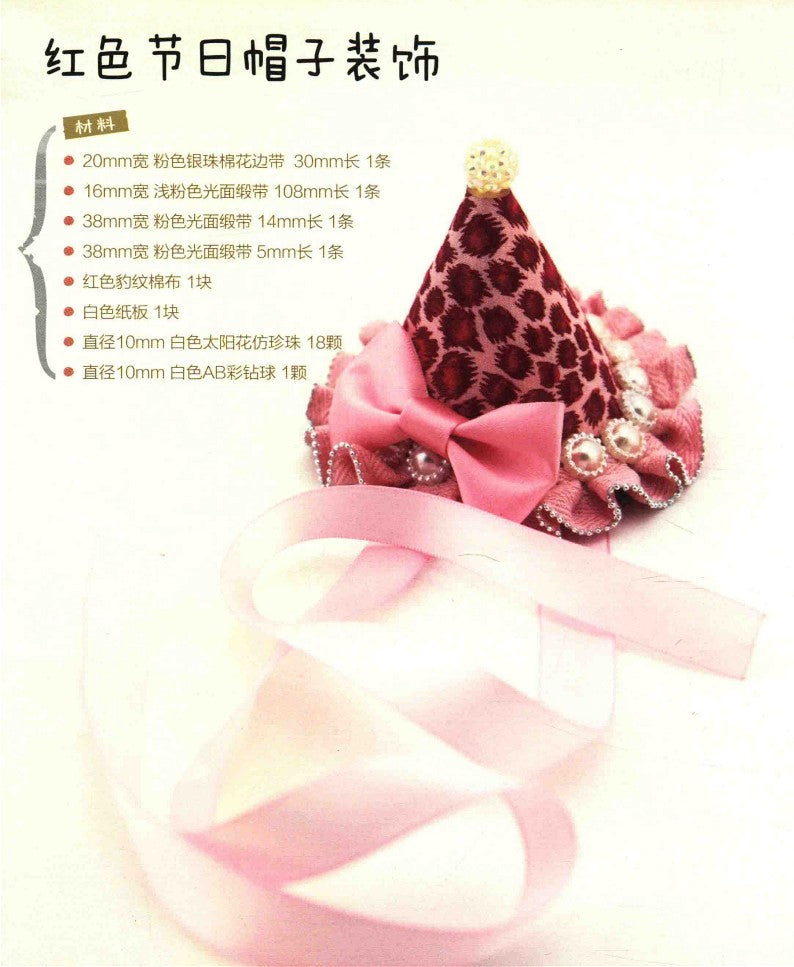 Beautiful Handmade Ribbon Items (2014) (CHINESE)