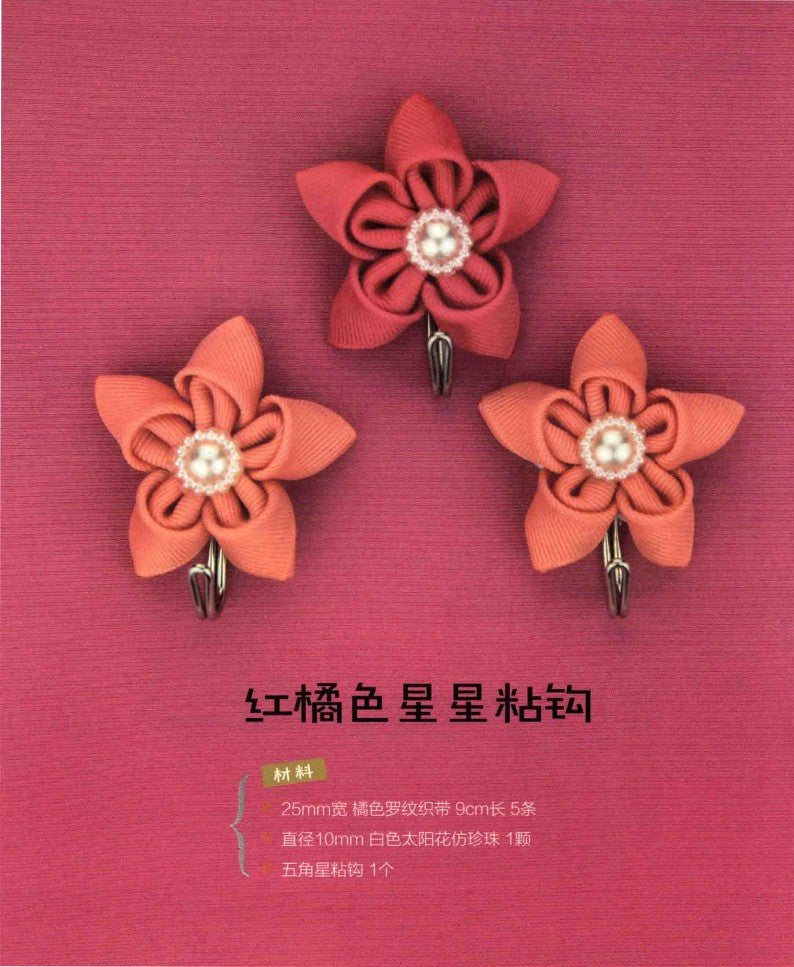 Beautiful Handmade Ribbon Items (2014) (CHINESE)