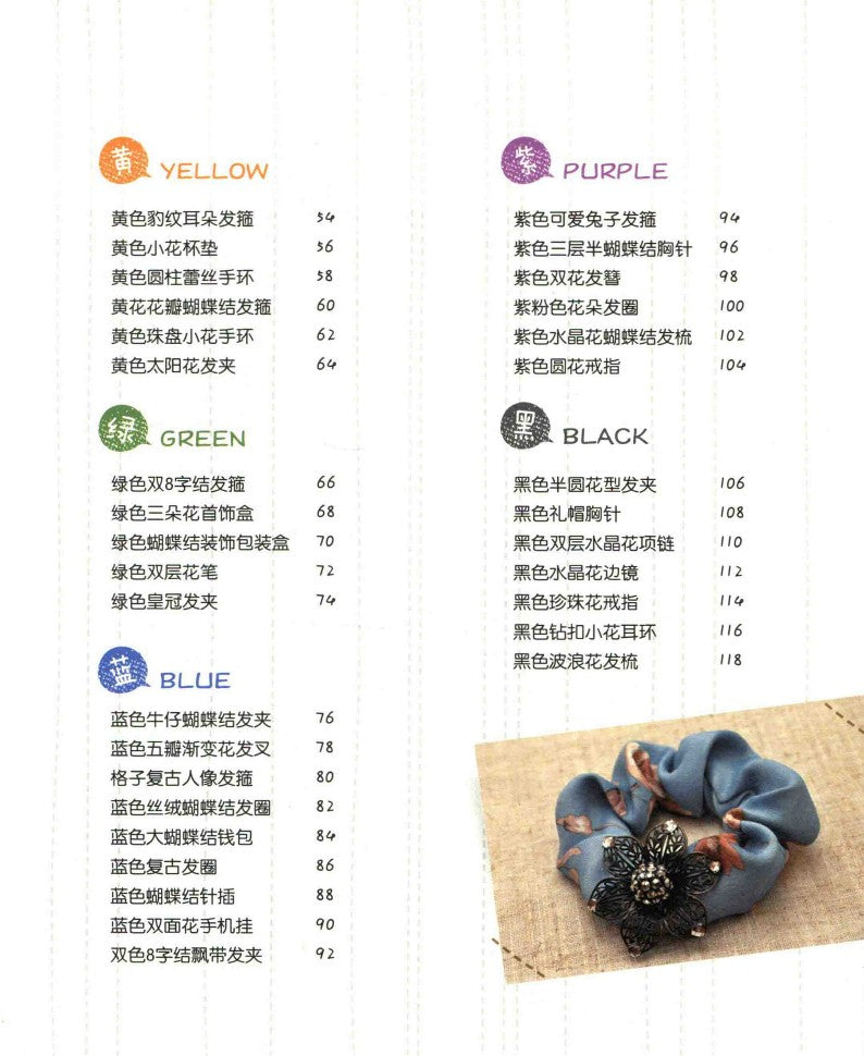 Beautiful Handmade Ribbon Items (2014) (CHINESE)