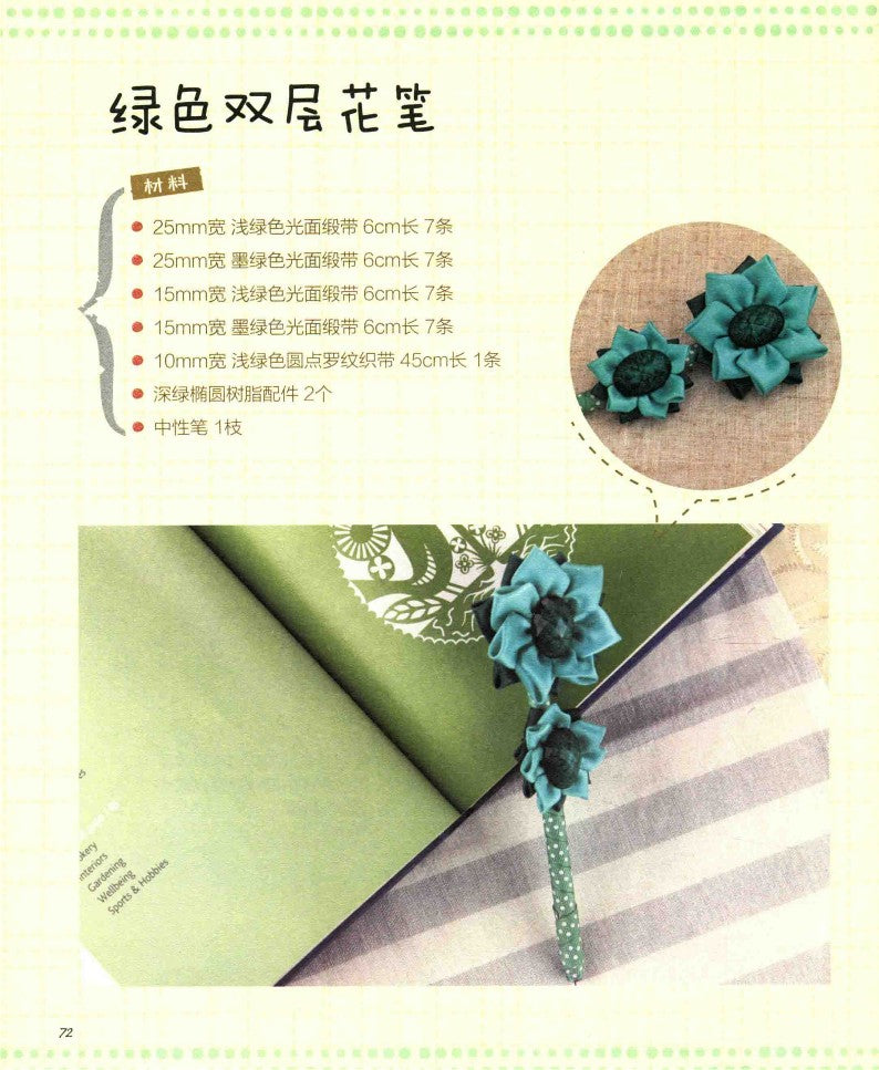 Beautiful Handmade Ribbon Items (2014) (CHINESE)