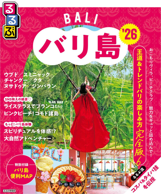Rurubu Bali (2026)
