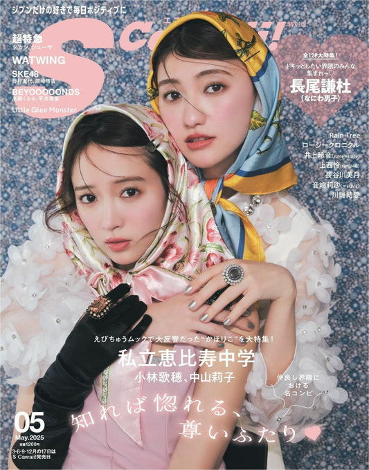 Scawaii (2025)-05 Special Edition