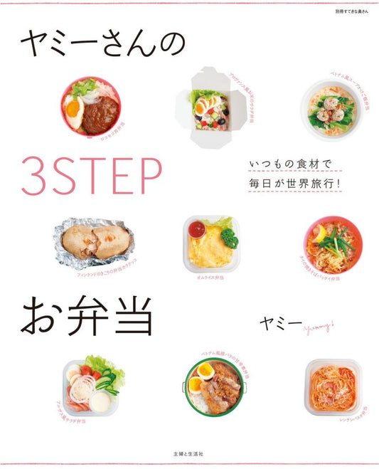 Yummy 3-Steps Lunch Box (2009)