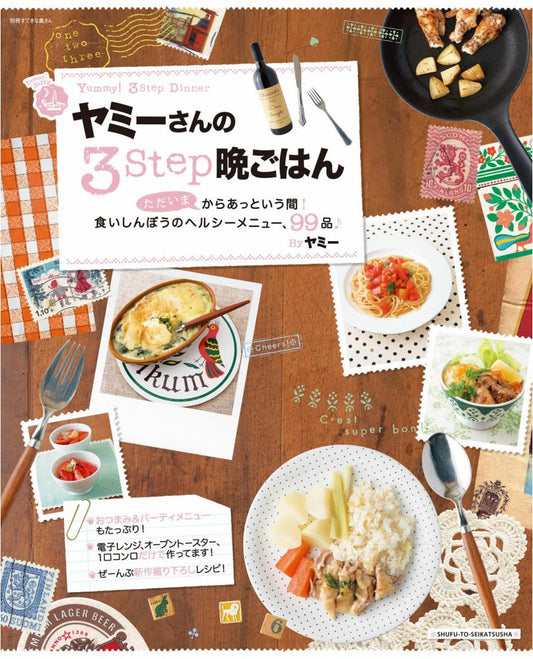 Yummy 3-Steps Dinner (2009)