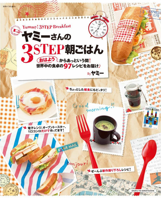 Yummy 3-Steps Breakfast (2008)