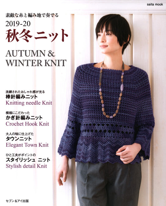 Saita Mook - Autumn & Winter Knit (2019-2020)